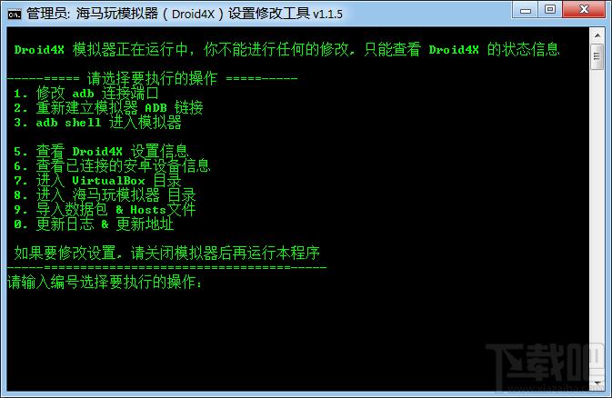 海马玩模拟器设置修改器,海马玩安卓模拟器设置修改器,Droid4X设置修改器,海马玩模拟器