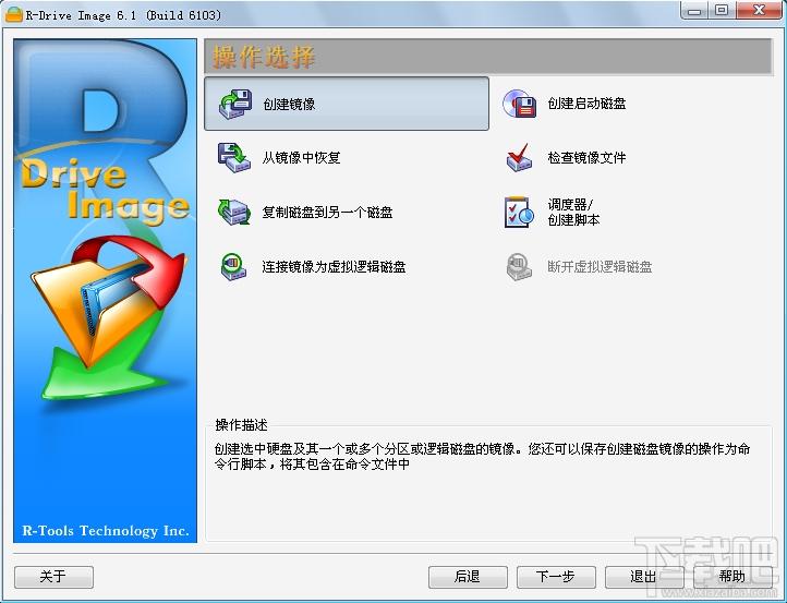 R-Drive Image,R-Drive Image下载,R-Drive Image官方下载