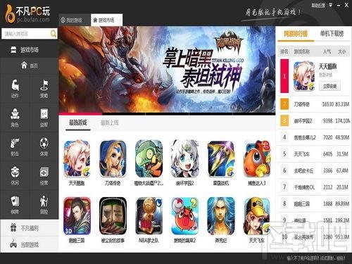 不凡PC玩,不凡PC玩下载,不凡PC玩官方下载