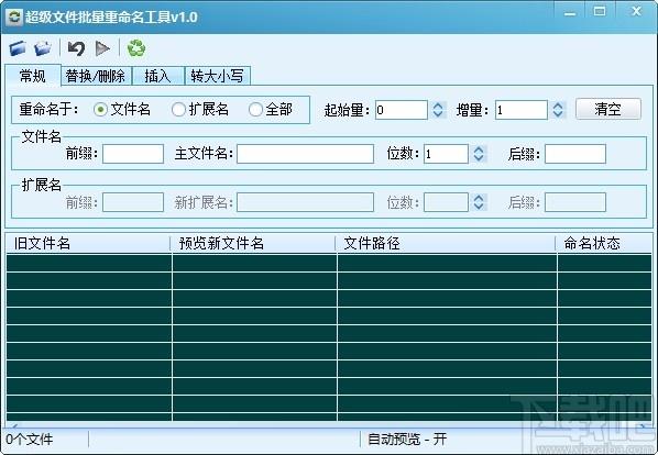 超级文件批量重命名工具,文件批量重命名软件,文件批量重命名