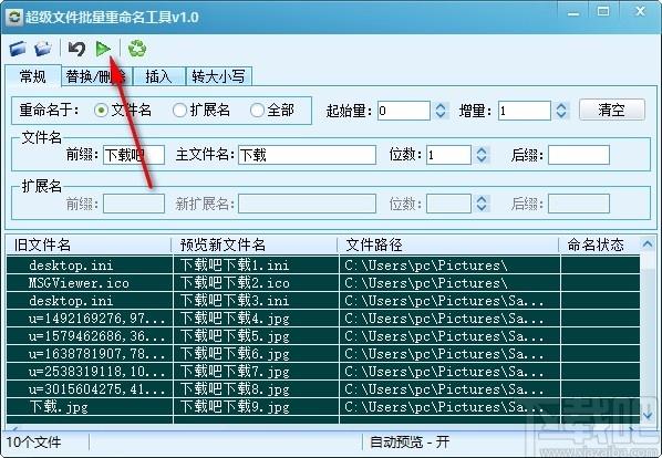 超级文件批量重命名工具,文件批量重命名软件,文件批量重命名
