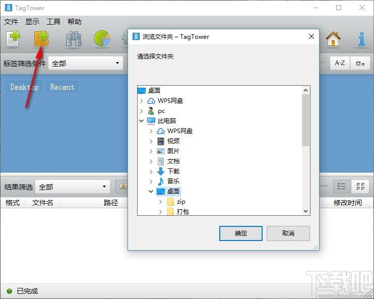 TagTower Pro下载,文件标签管理软件,文件标签管理