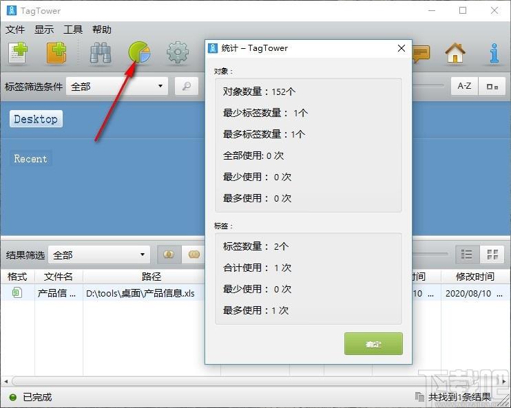 TagTower Pro下载,文件标签管理软件,文件标签管理