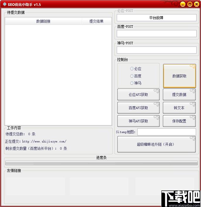 SEO优化小助手下载,网站优化,网站运营,SEO