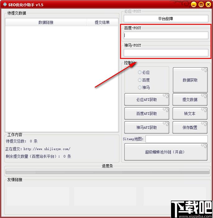 SEO优化小助手下载,网站优化,网站运营,SEO