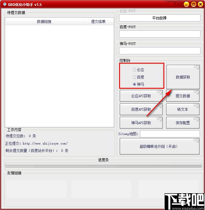 SEO优化小助手下载,网站优化,网站运营,SEO