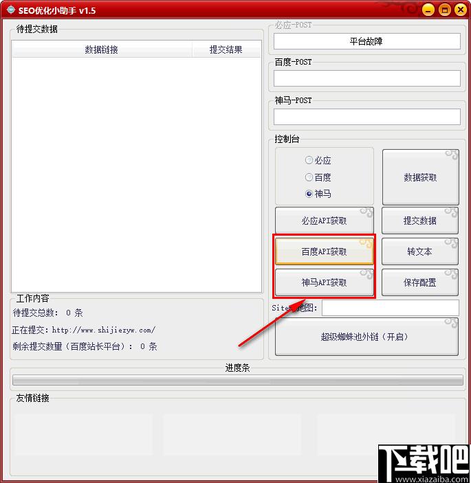 SEO优化小助手下载,网站优化,网站运营,SEO