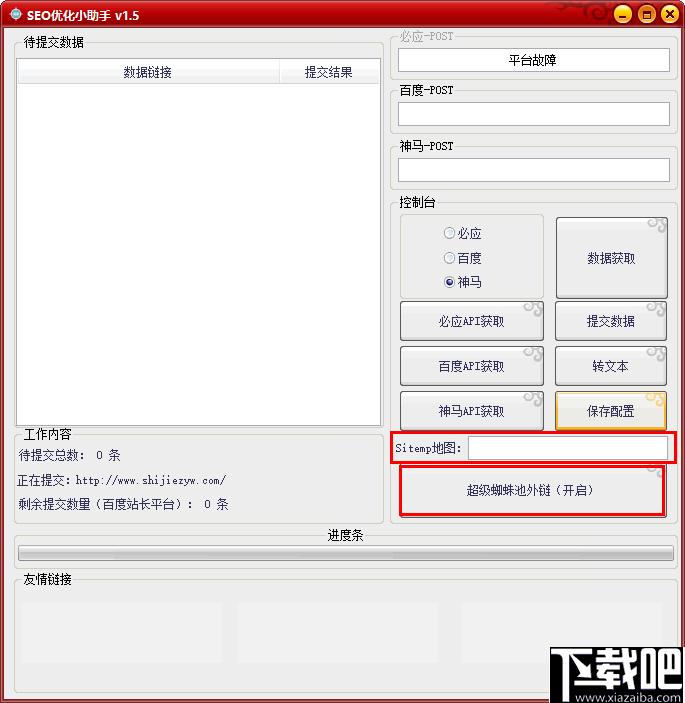 SEO优化小助手下载,网站优化,网站运营,SEO