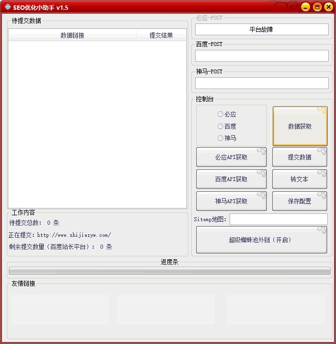 SEO优化小助手下载,网站优化,网站运营,SEO