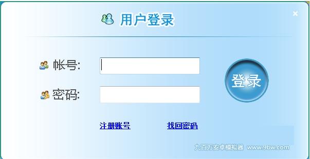安卓模拟器,九百万安卓模拟器,九百万安卓模拟器电脑版,九百万安卓模拟器pc版