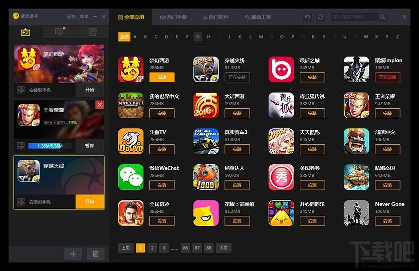 星光助手,星光助手模拟器,安卓模拟器