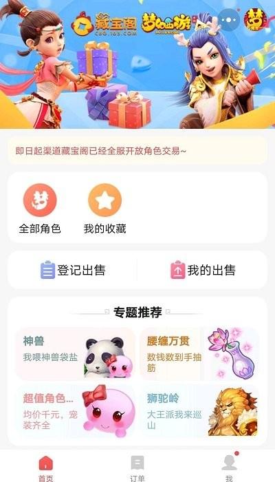 网易藏宝阁渠道版app下载,网易藏宝阁,藏宝阁,游戏交易app,网易app