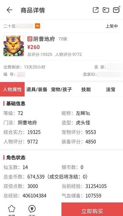 网易藏宝阁渠道版app下载,网易藏宝阁,藏宝阁,游戏交易app,网易app