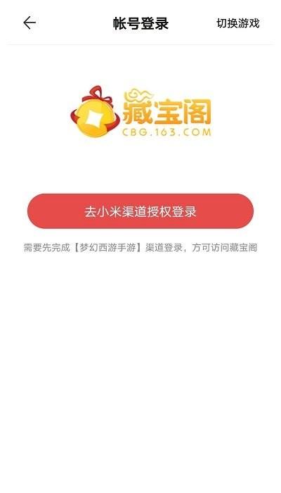 网易藏宝阁渠道版app下载,网易藏宝阁,藏宝阁,游戏交易app,网易app