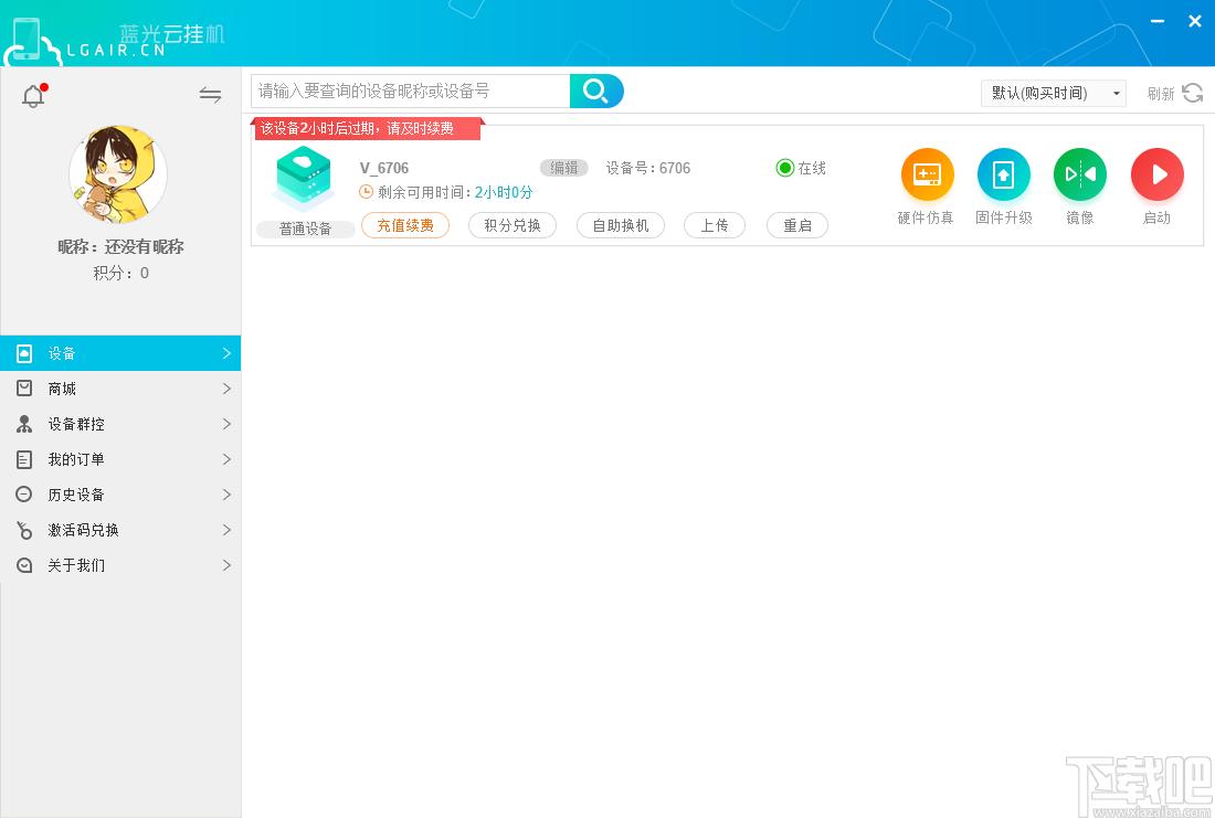 蓝光云挂机下载,应用软件,模拟器