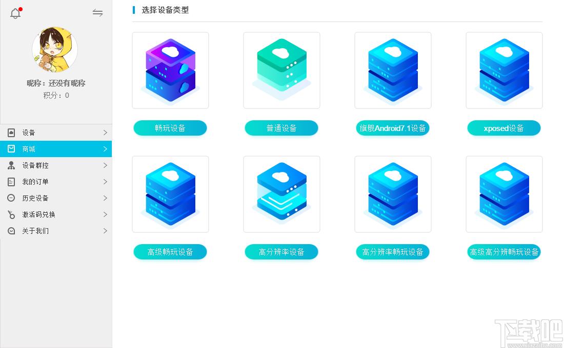 蓝光云挂机下载,应用软件,模拟器