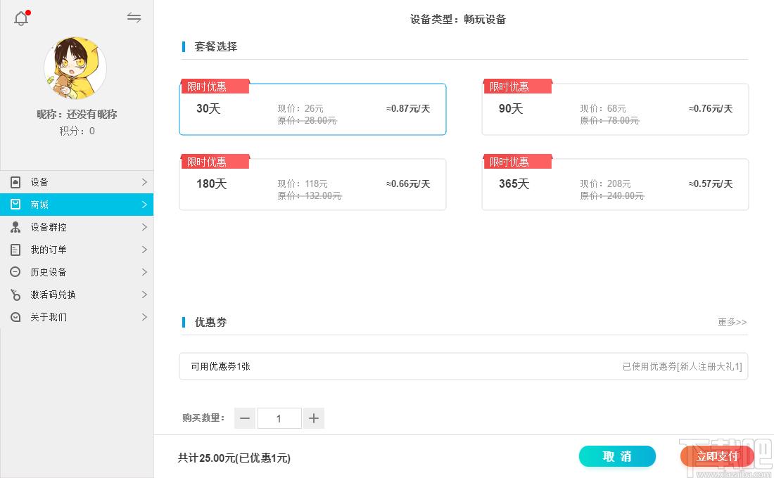 蓝光云挂机下载,应用软件,模拟器