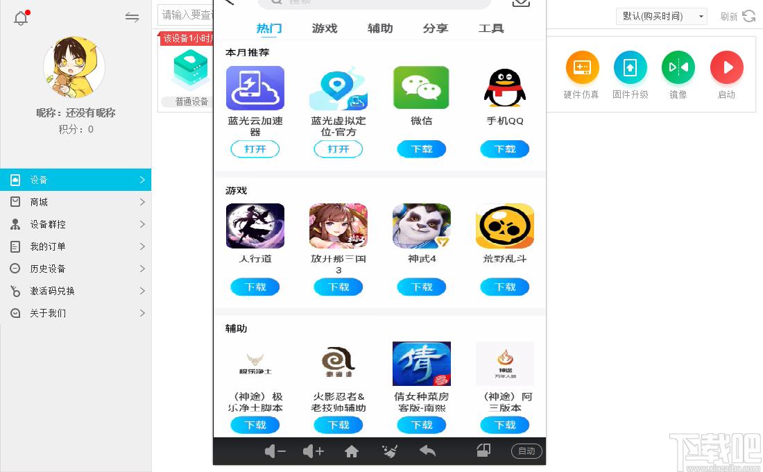 蓝光云挂机下载,应用软件,模拟器