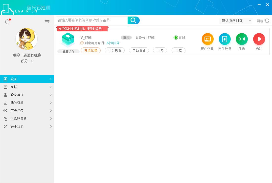 蓝光云挂机下载,应用软件,模拟器