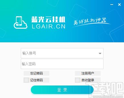 蓝光云挂机下载,应用软件,模拟器