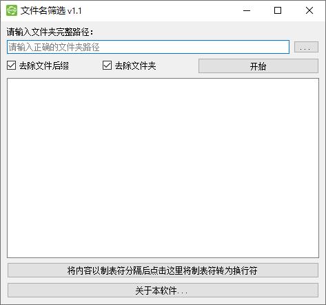 文件名筛选下载,文件名提取,文件名列表