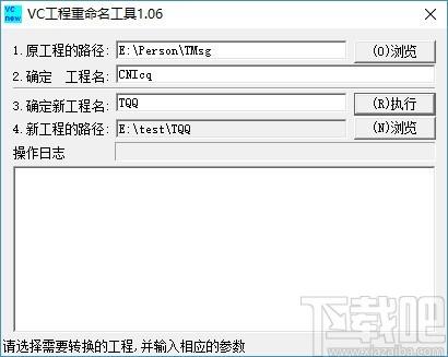 VC工程重命名工具,工程路径名称更改工具,工程路径名称更改