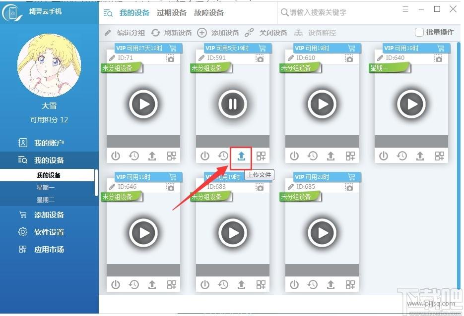 精灵云手机下载,精灵云手机,手机工具,模拟器