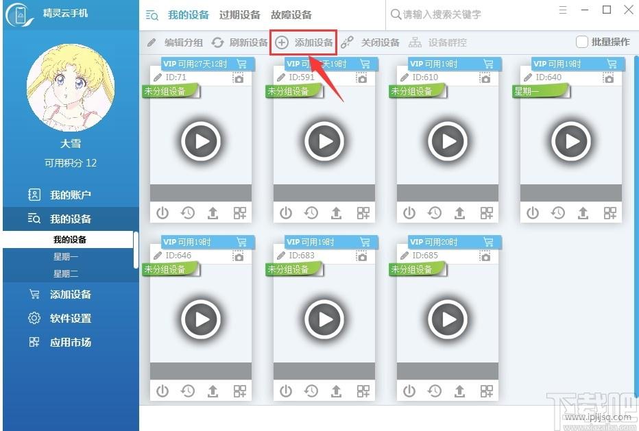 精灵云手机下载,精灵云手机,手机工具,模拟器