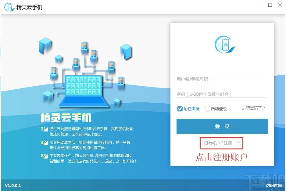 精灵云手机下载,精灵云手机,手机工具,模拟器