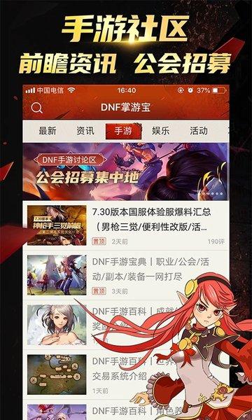 dnf掌中宝最新版下载,dnf掌中宝,游戏资讯,地下城