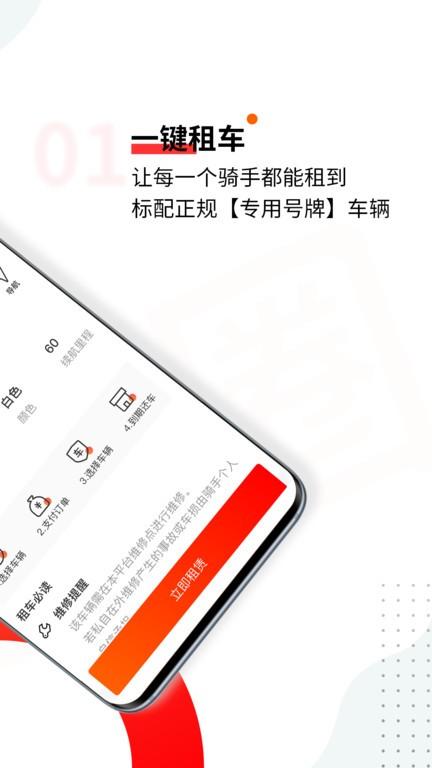 骑圈电动车官方版下载,骑圈,租车app,服务app