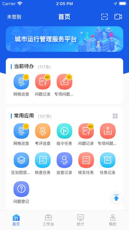 厦门城市网格官方版下载,厦门城市网格,网格管理app,厦门app