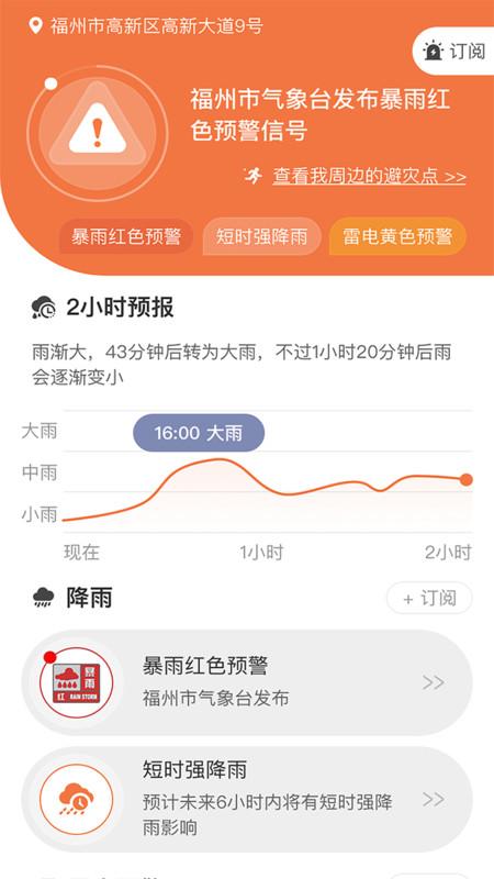 51知灾害app官方版下载,51知灾害,天气app,生活app