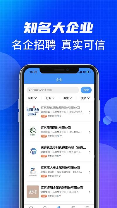 沭阳人才网官方版下载,沭阳人才网,招聘app,服务app