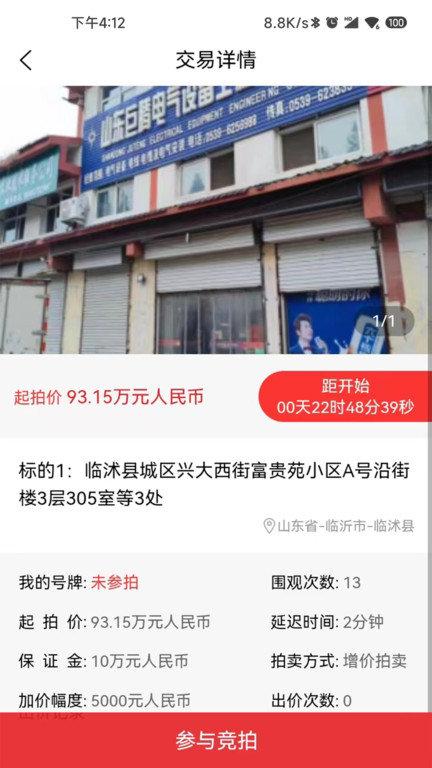 点拍网拍卖平台官方版下载,点拍网,拍卖app