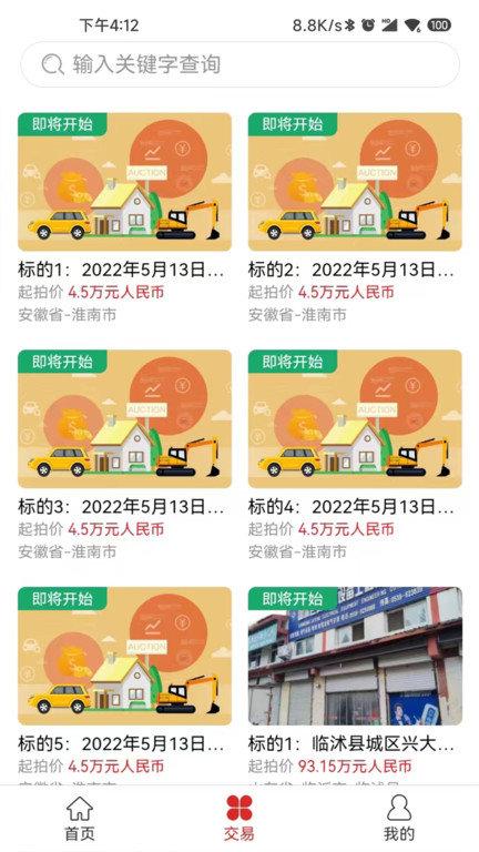 点拍网拍卖平台官方版下载,点拍网,拍卖app