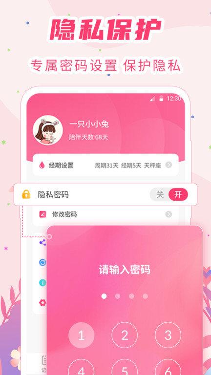 大姨妈怀孕助手手机版下载,大姨妈怀孕助手,经期app,备孕app