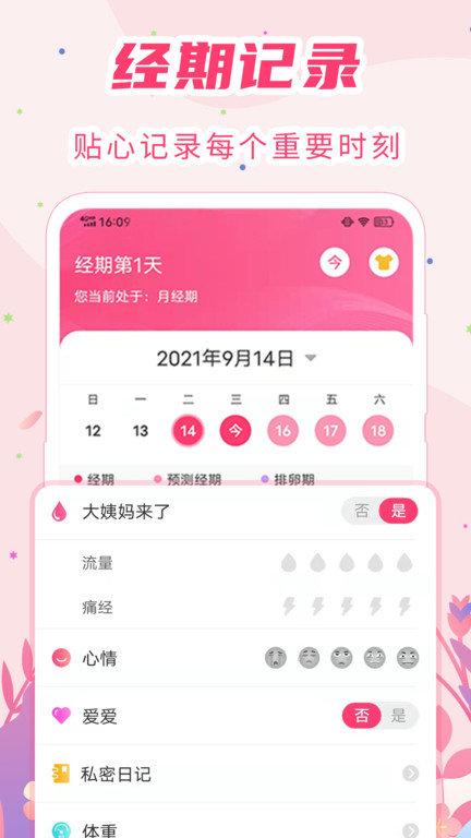 大姨妈怀孕助手手机版下载,大姨妈怀孕助手,经期app,备孕app