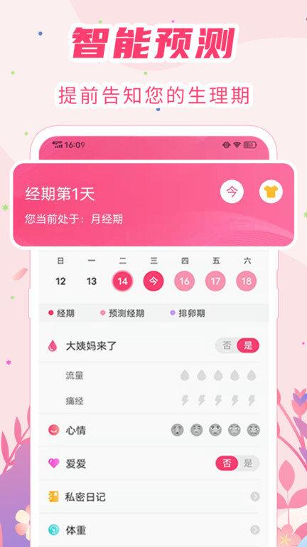 大姨妈怀孕助手手机版下载,大姨妈怀孕助手,经期app,备孕app
