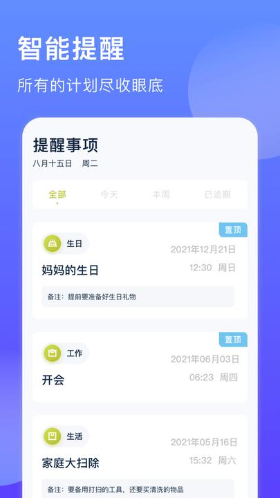 聚橙生辰提醒app手机版下载,聚橙生辰提醒,提醒app