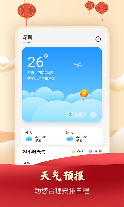 吉祥万年历日历app下载,日历app,吉祥万年历日历