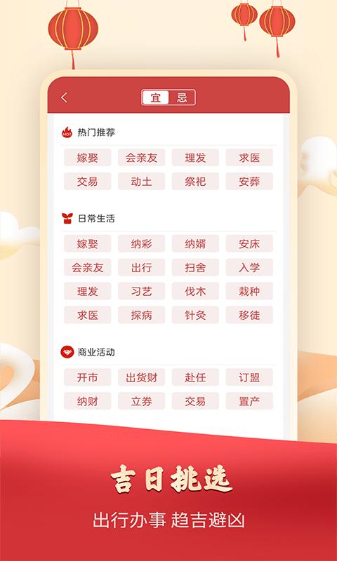 吉祥万年历日历app下载,日历app,吉祥万年历日历