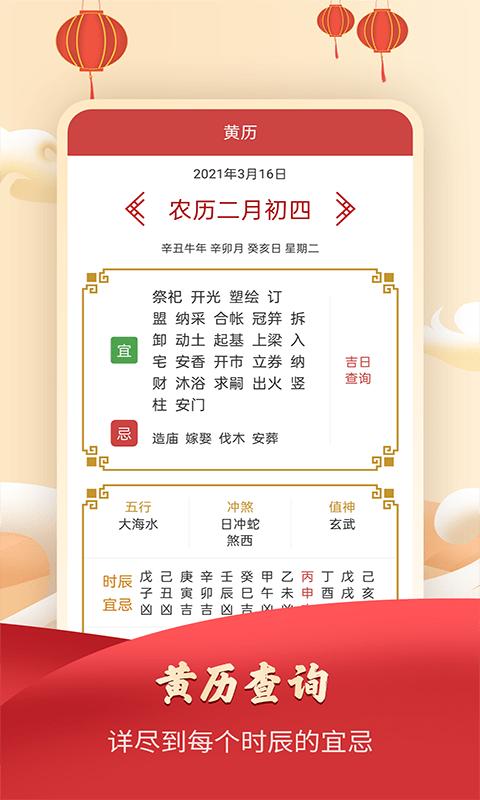 吉祥万年历日历app下载,日历app,吉祥万年历日历