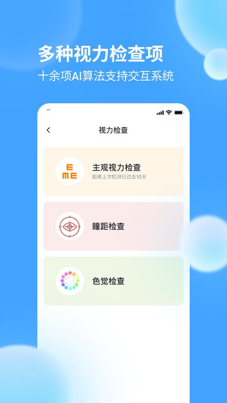 迪佳极视手机版下载,迪佳极视,视力检测app