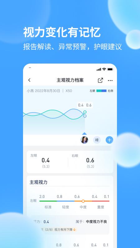 迪佳极视手机版下载,迪佳极视,视力检测app