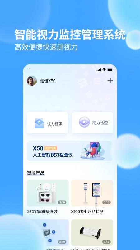 迪佳极视手机版下载,迪佳极视,视力检测app