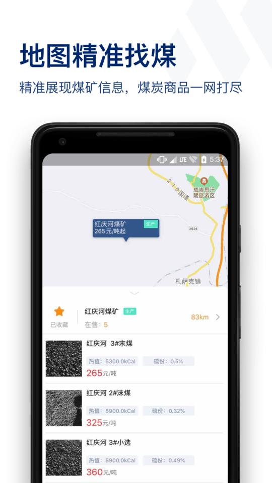 煤易宝官方版下载,煤易宝,煤炭app,采购app