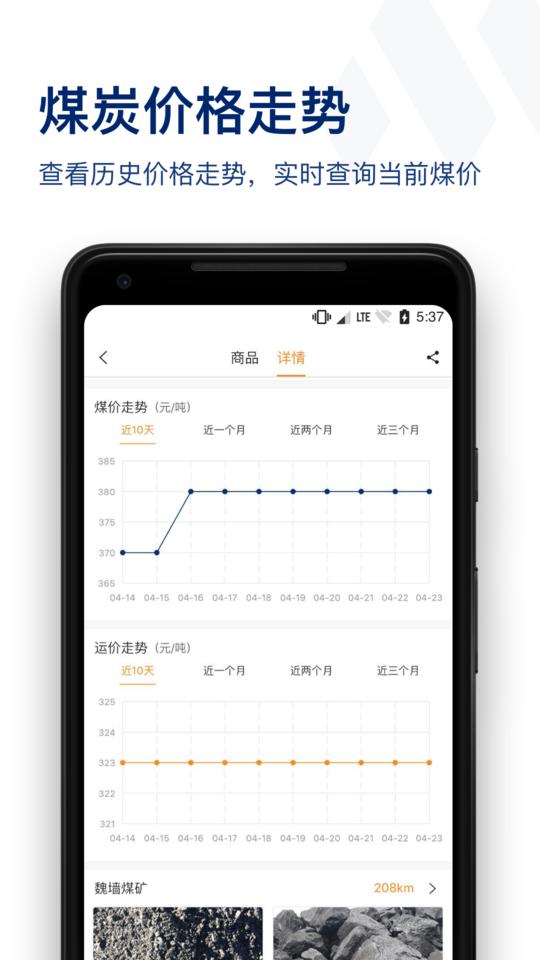 煤易宝官方版下载,煤易宝,煤炭app,采购app