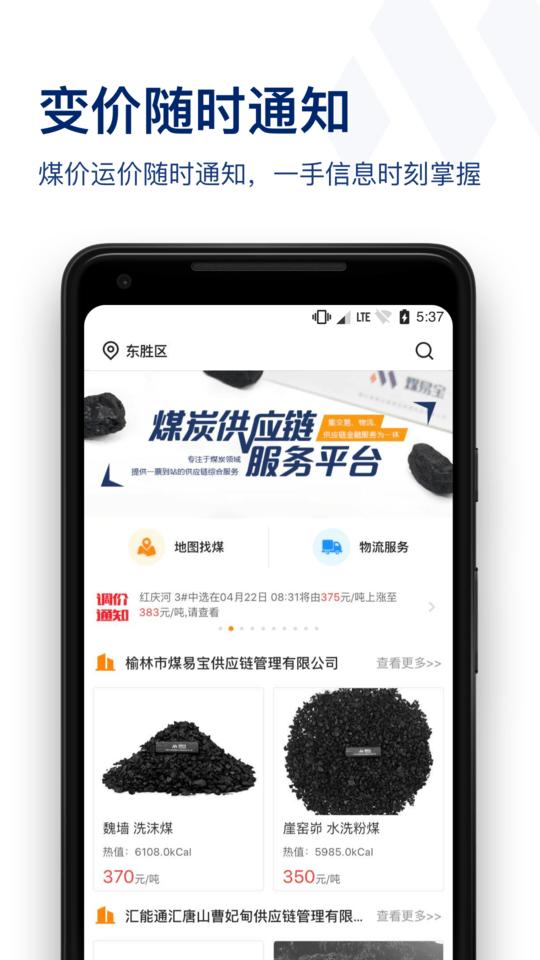 煤易宝官方版下载,煤易宝,煤炭app,采购app