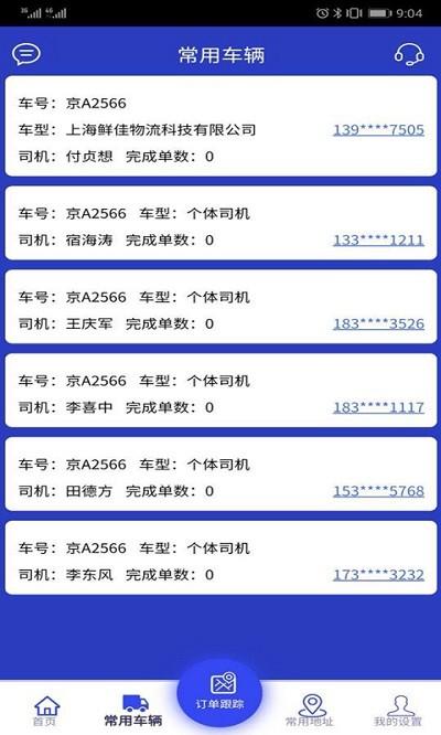 驯鹿冷链货主版下载,驯鹿冷链,货主app